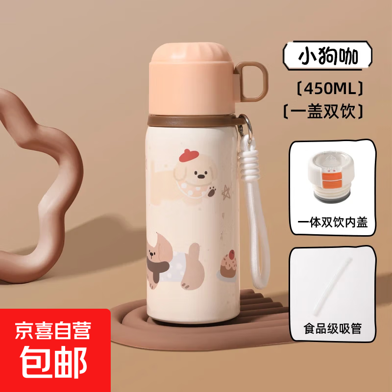【爆】保温杯女生双饮大容量带提绳吸管杯高颜值可爱学生水杯子 【一盖双饮】小狗咖-450ML