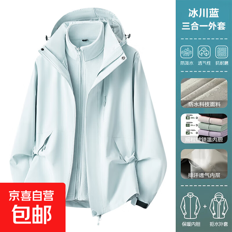 【徒步旅游】秋冬新款三合一冲锋衣女小个子户外登山防风防水外套 【三合一可拆内胆】冰川蓝，女款 L