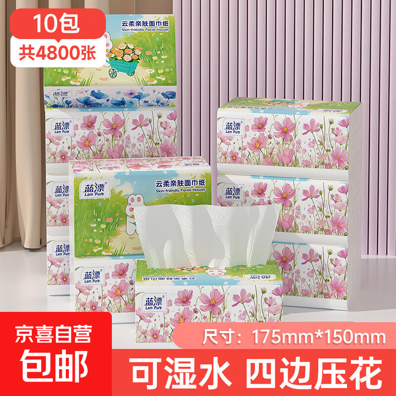 蓝漂纸巾抽纸面巾纸 原生木浆 超大包96抽5层加厚 4边压花 5层 480张*10包