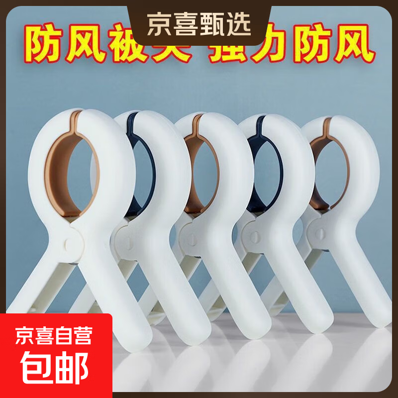 【限时特惠】无痕夹子晾衣夹晒被子大夹子夹袜子大号防风 强力防风夹随机色3个
