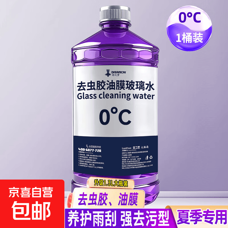 去油膜玻璃水汽车强力去污去虫胶四季通用挡风玻璃清洁剂抗寒防冻 1瓶【强去污】玻璃水 0度