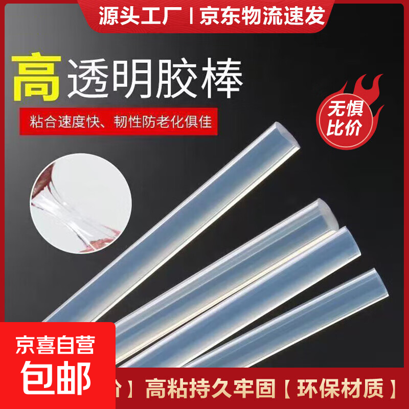 热熔胶棒透明环保手工热熔胶高粘热熔胶枪胶条 胶棒【7*160mm】【10根】