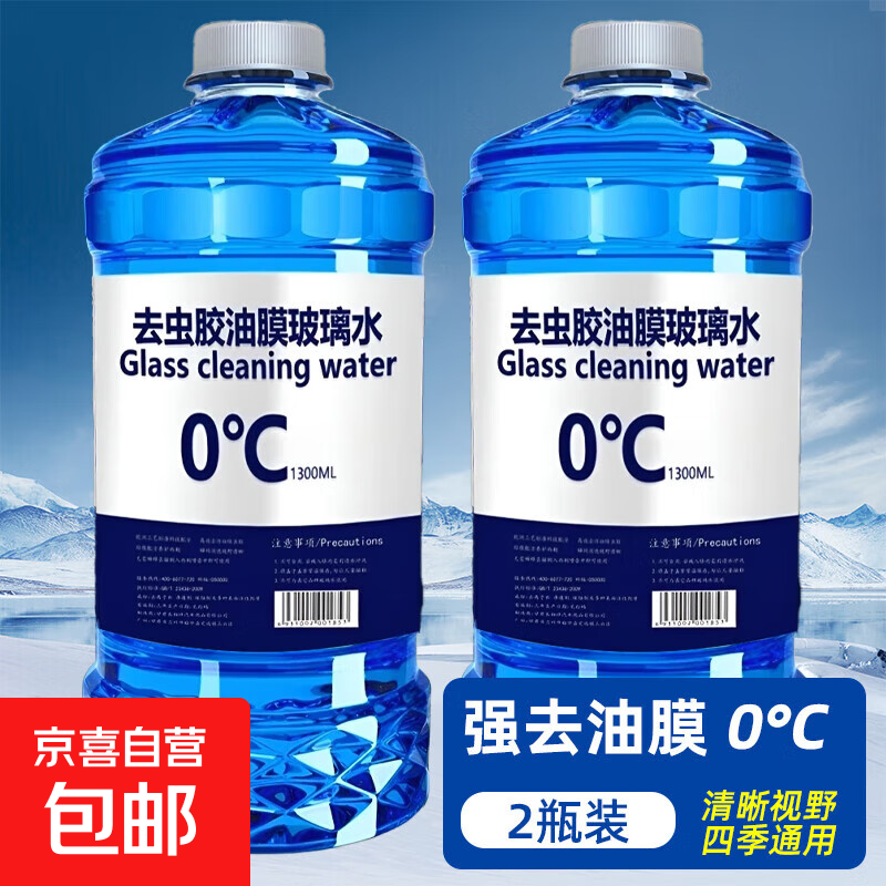 汽车去油膜玻璃水去虫胶冬季防冻清洁液强力去污清洗视野清洁剂 0度以上可用/2桶装2600ml强去污