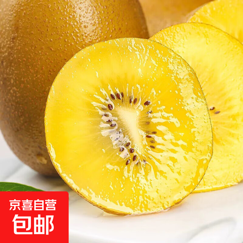 黄心猕猴桃奇异果新鲜水果弥猴桃农家应当季大果孕妇现摘整箱 【中果】30枚 |单果70-90g