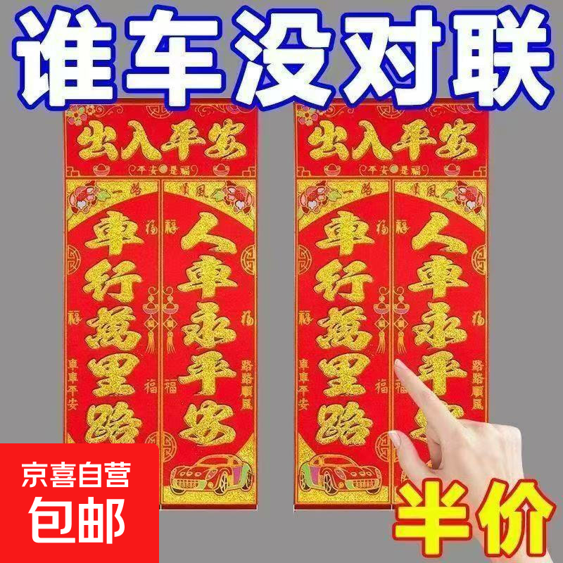 新款对联2026马年新款春节家用车身拉花过年大门布置新年门贴装饰磁吸春联 烫金汽车对联（款式 词句 随机）