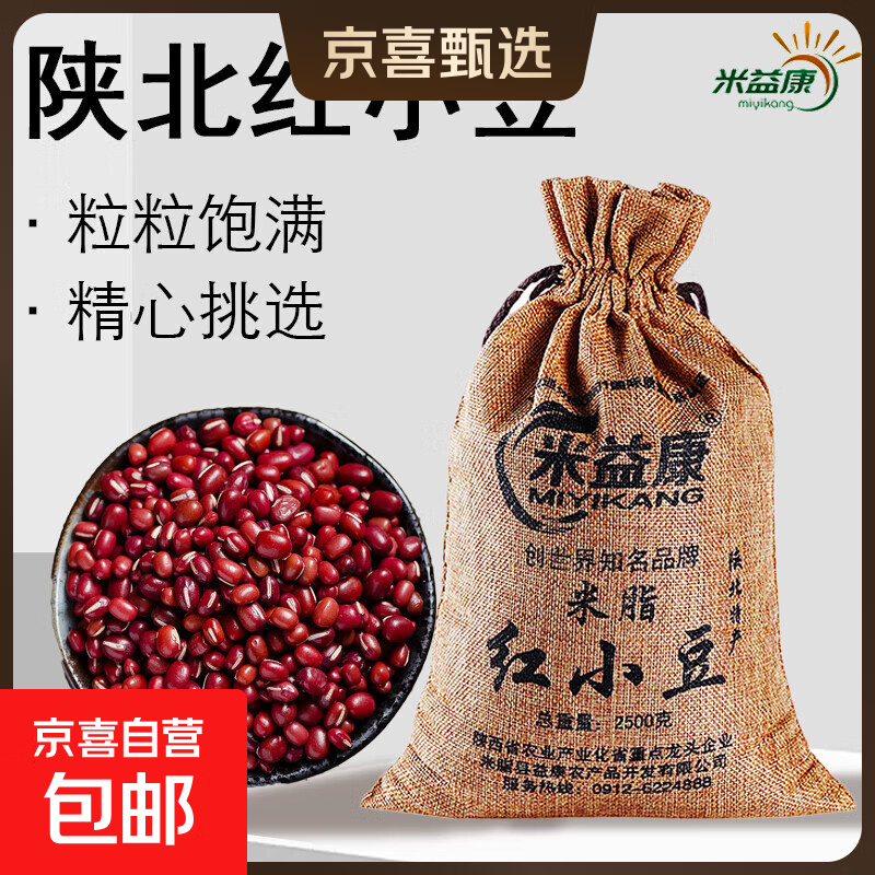 陕北红豆红小豆 当季新粮五谷杂粮易煮出沙豆包豆沙豆馅儿 陕北红小豆5斤