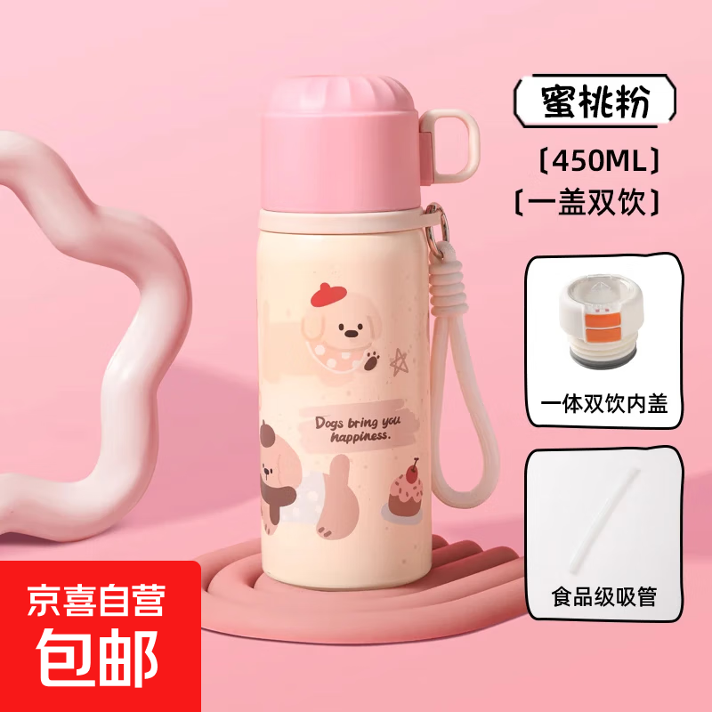 【爆】保温杯女生双饮大容量带提绳吸管杯高颜值可爱学生水杯子 【一盖双饮】蜜桃粉-450ML