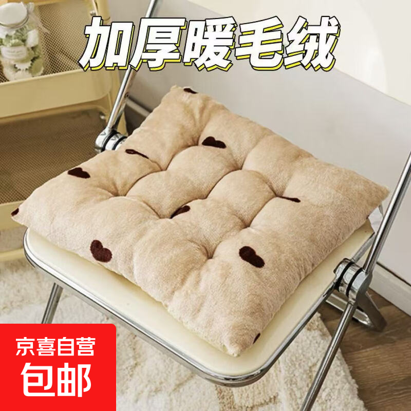 【活动专享】毛绒棉坐垫牛奶绒办公室学生屁股垫家用板凳子垫 【咖色桃心】 饱满支撑/舒享护腰【防滑底+固定绑带】 40*40cm