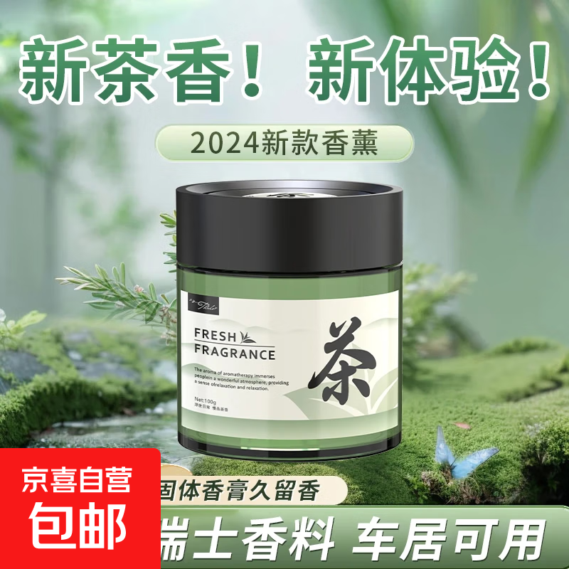 中式高级车载香薰车居两用东方淡香留香汽车香水杯架式固体香膏 【林隐禅茶】1瓶装