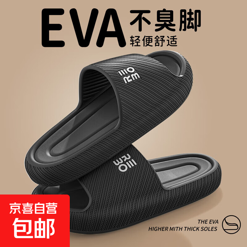 夏季新款eva防滑不臭脚拖鞋男室内浴室洗澡防臭家居高级感拖鞋女 黑色 44-45