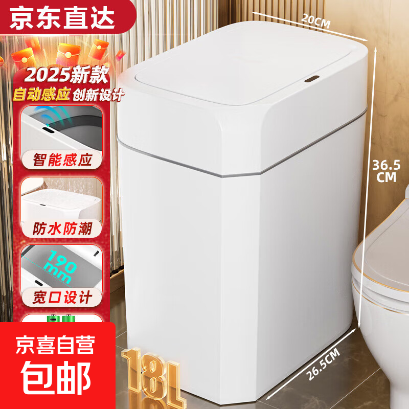 智能垃圾桶感应式家用厕所卫生间客厅大容量自动电动轻奢2025新款 18L小米白电池款（智能感应）
