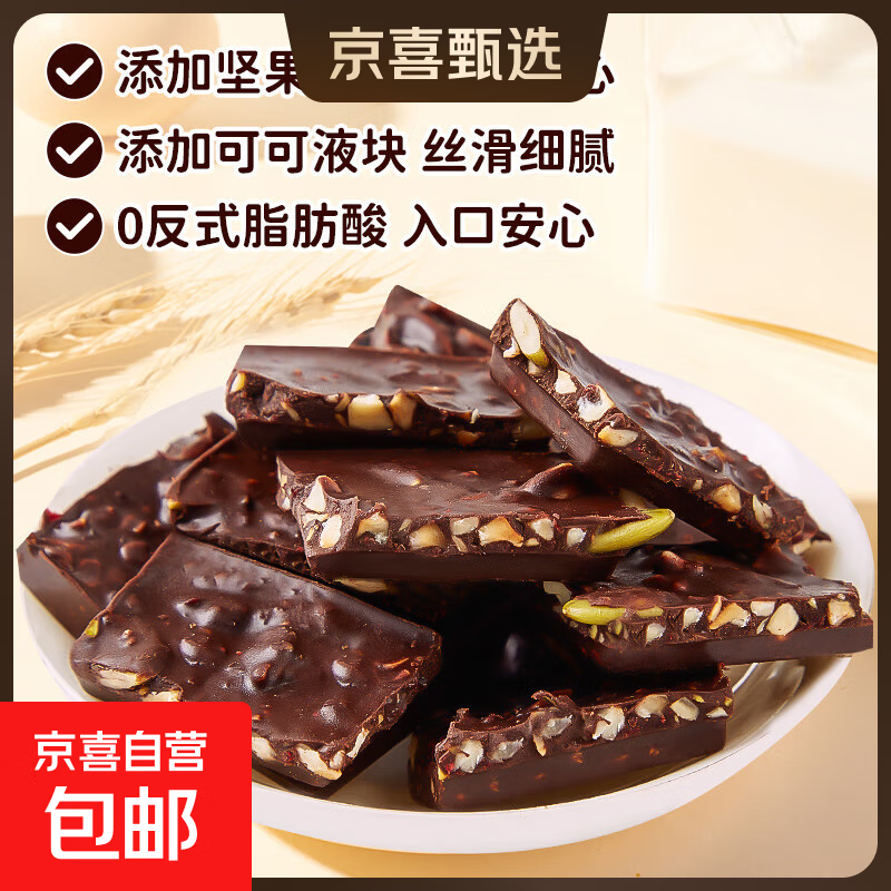 混合坚果果干黑巧克力俄罗斯风味纯可可脂果仁巧克力网红爆款食品 58%混合坚果果干黑巧克力*2袋