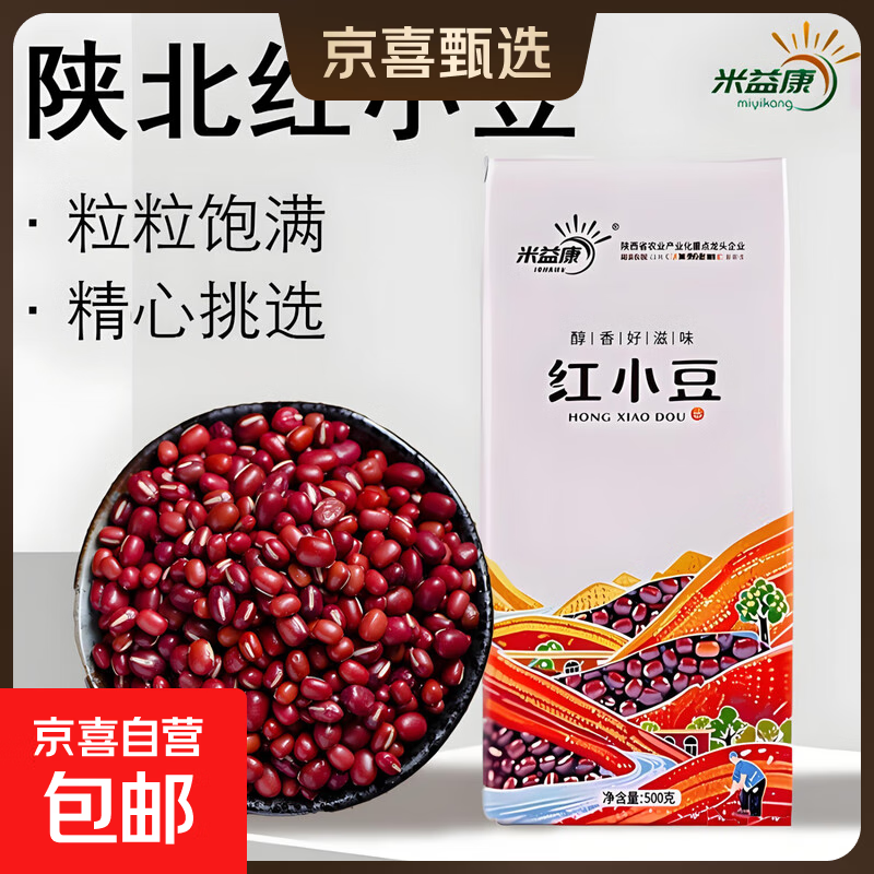 陕北红豆红小豆 当季新粮五谷杂粮易煮出沙豆包豆沙豆馅儿 陕北红小豆2斤 精选