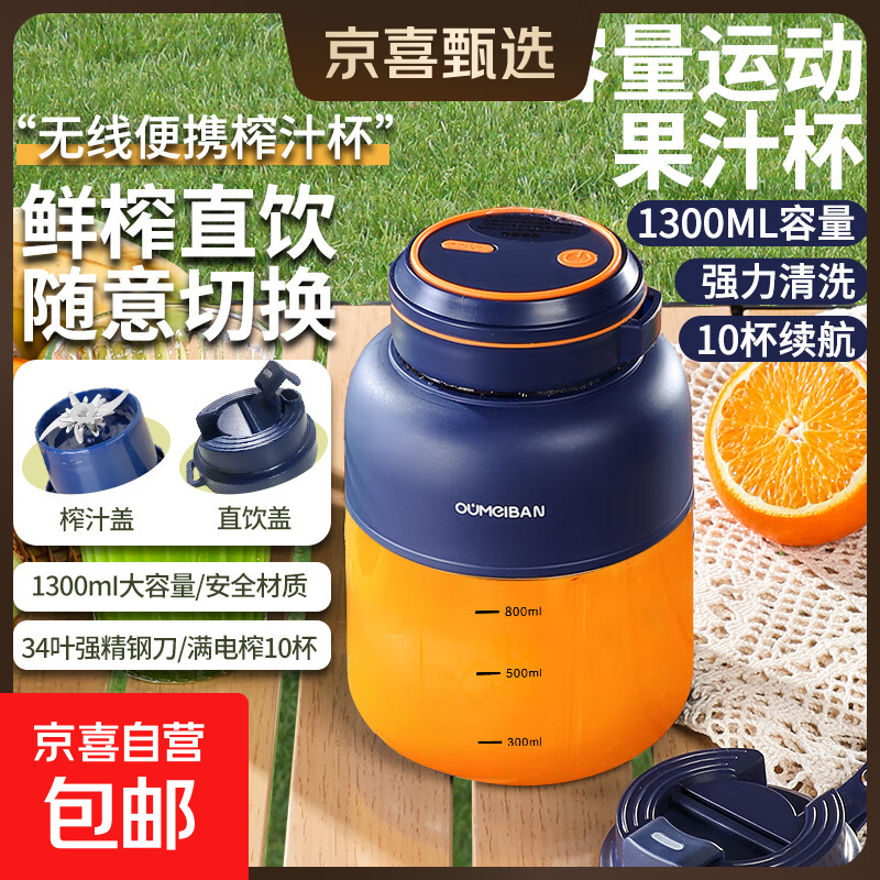 欧美邦榨汁机果蔬原汁机便携小型水果做果汁机多功能榨汁吨吨桶榨汁杯冰沙机奶昔机搅拌杯明星同款 1.3L蓝色一杯双盖【可碎冰