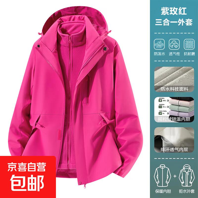 【徒步旅游】秋冬新款三合一冲锋衣女小个子户外登山防风防水外套 【三合一可拆内胆】紫玫红，女款 2XL