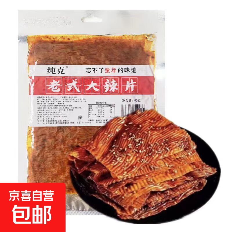 手撕辣皮老式大辣片网红零食小吃童年休闲食品麻辣辣条 【纯克】老式大辣片90g/包