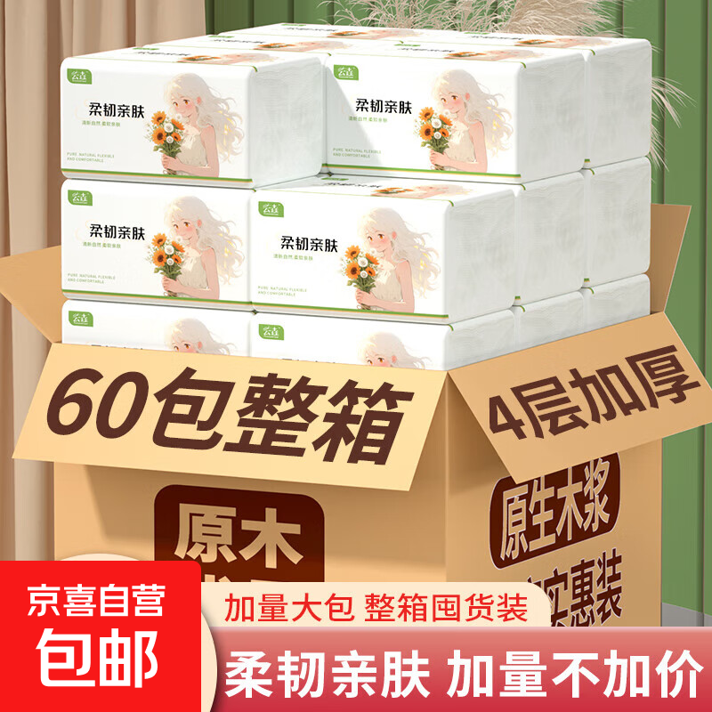 整箱9120张60包抽纸纸巾家用整箱擦手纸餐巾纸面巾纸实惠装 2包【新人专享】