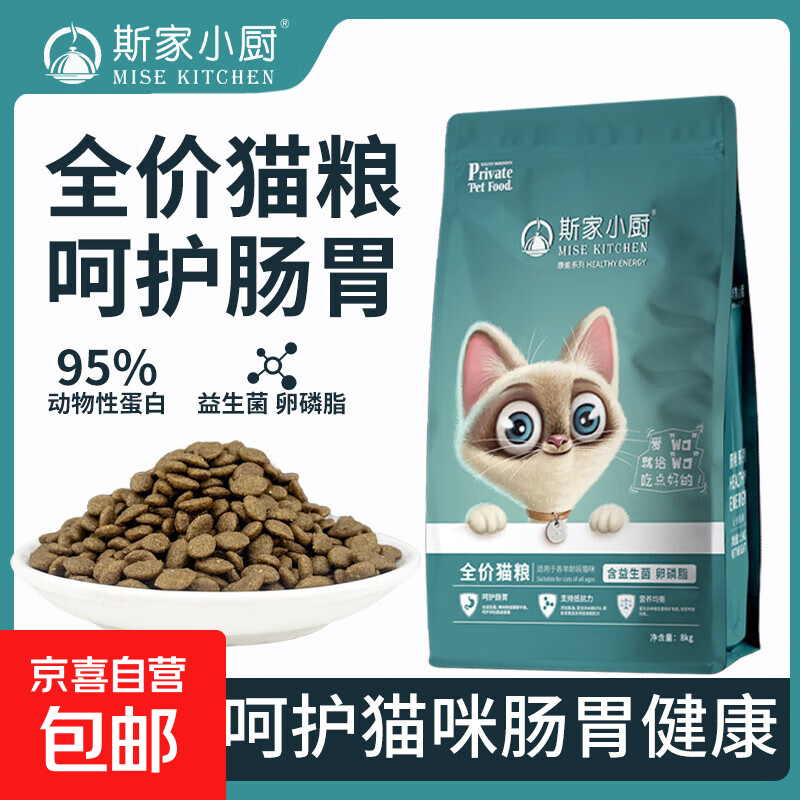 【限量试用】斯家小厨全价全期猫粮营养增肥发腮美毛猫粮 益生菌卵磷脂 【限量试用】40g 2个月以上