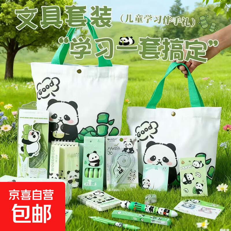 熊猫文具套装毕业礼物生日礼物伴手礼实用文具学生帆布袋文具礼包 熊猫帆布袋基础款