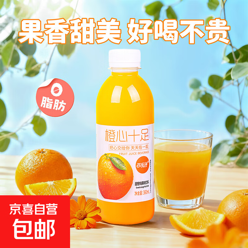 【直播专享】百乐洋 甜橙汁果汁饮料 甜橙汁 360mL*2瓶