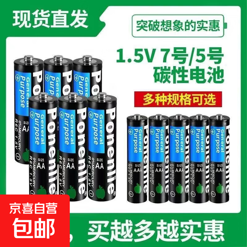 【京东快递】7号电池电视空调遥控器鼠标电池玩具碳性干电池 【7号4粒装】