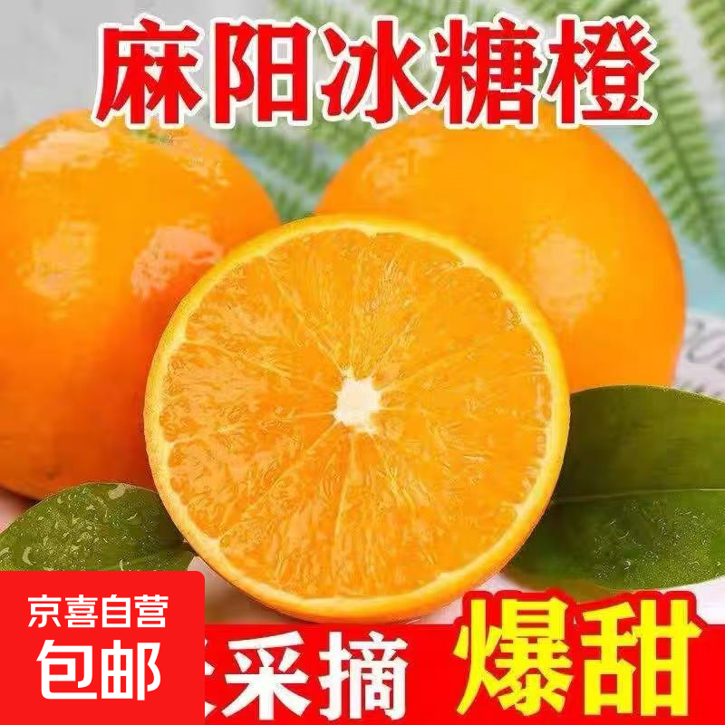 正宗小甜橙冰糖橙湖南怀化麻阳冰糖橙 新鲜甜橙水果整箱橙子 整箱2斤（净重1.7斤）单果60-65mm