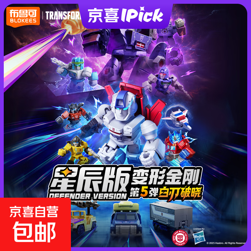 布鲁可积木变形金刚星辰版第五弹5代三4弹玩具装甲隐藏男孩积木人 星辰版第5弹-白刃破晓（随机1款）