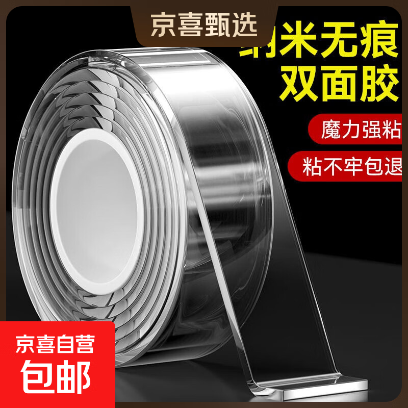 忆森纳米双面胶魔力胶亚克力胶带透明双面胶高粘度防水纳米无痕双面胶墙面固定贴物器地毯排插固定 无痕双面胶【宽1厘米*长1米】高粘度
