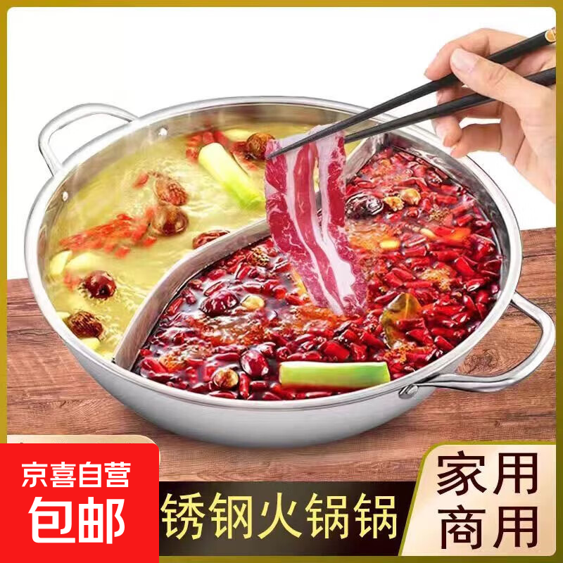 加厚不锈钢火锅鸳鸯火锅锅家用食品级电磁炉通用不串味加厚火锅盆 加厚不锈钢清汤火锅 32cm