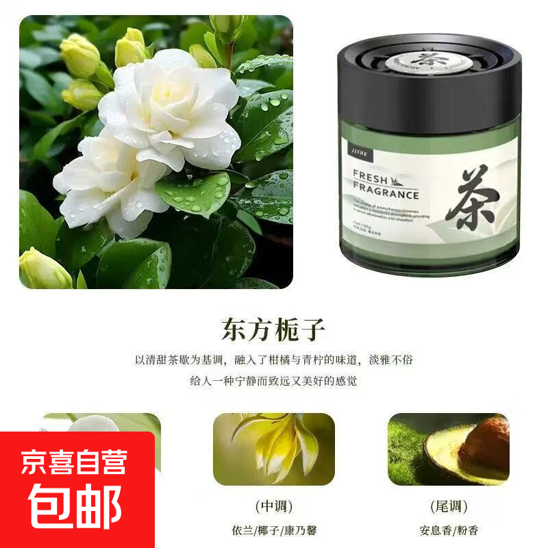 茶香味车载香薰新款固体香膏高档车用香氛男女汽车专用香水 东方栀子 100g 1瓶