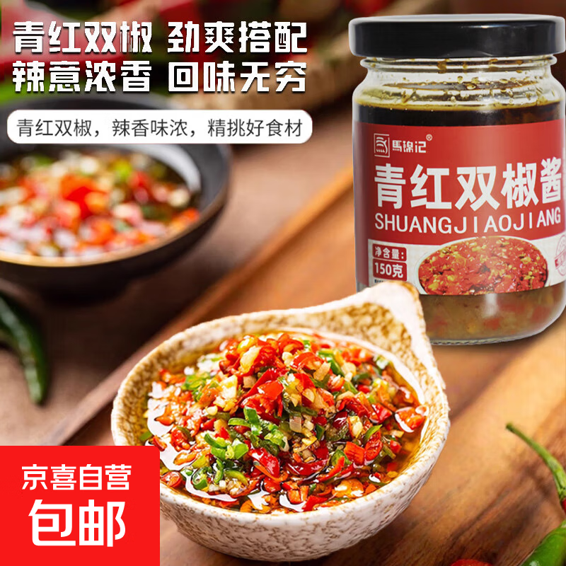 双椒酱香辣青红双色剁辣椒彩椒酱即食拌饭拌面下饭酱瓶装 双椒酱150g*3瓶