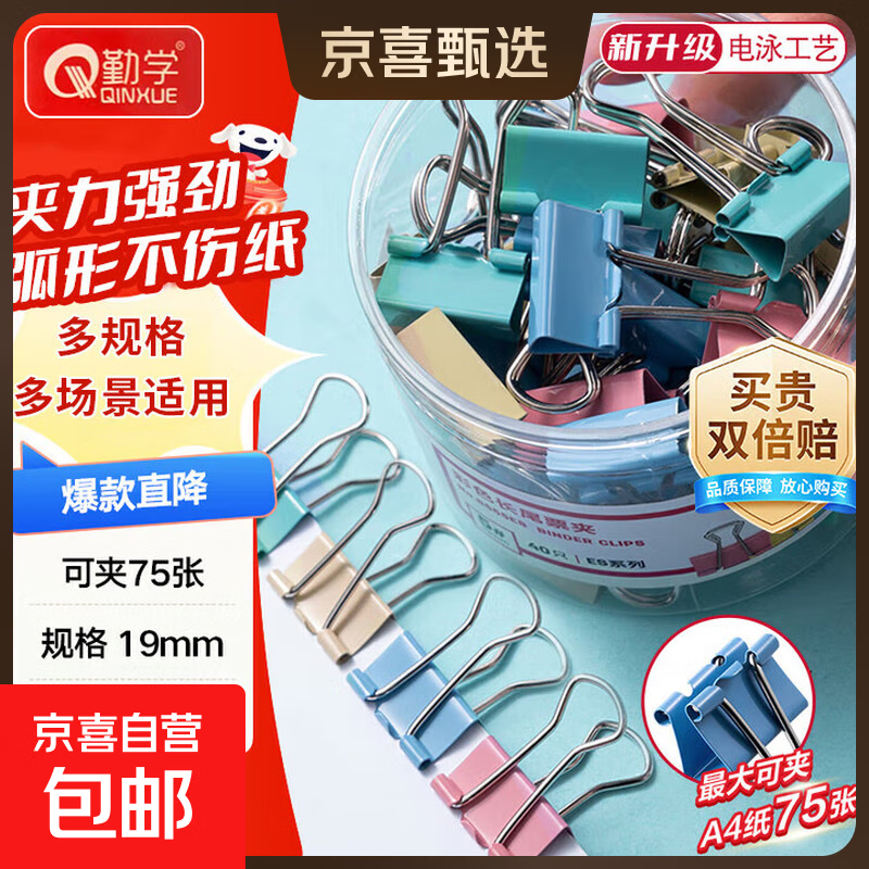 彩色长尾夹燕尾夹子铁票夹 大号中号小号票据夹文具用品整理文件资料试卷票据固定书夹多功能桶装 19mm/共40个【彩色1桶装】