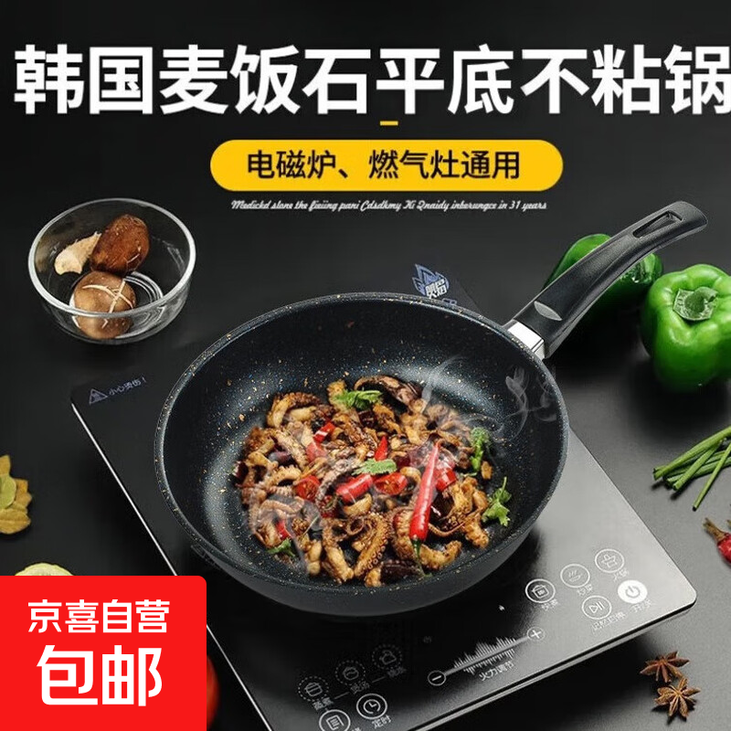 韩式麦饭石色不粘锅 平底锅铁锅电磁炉不带盖 黑色小煎锅 16cm