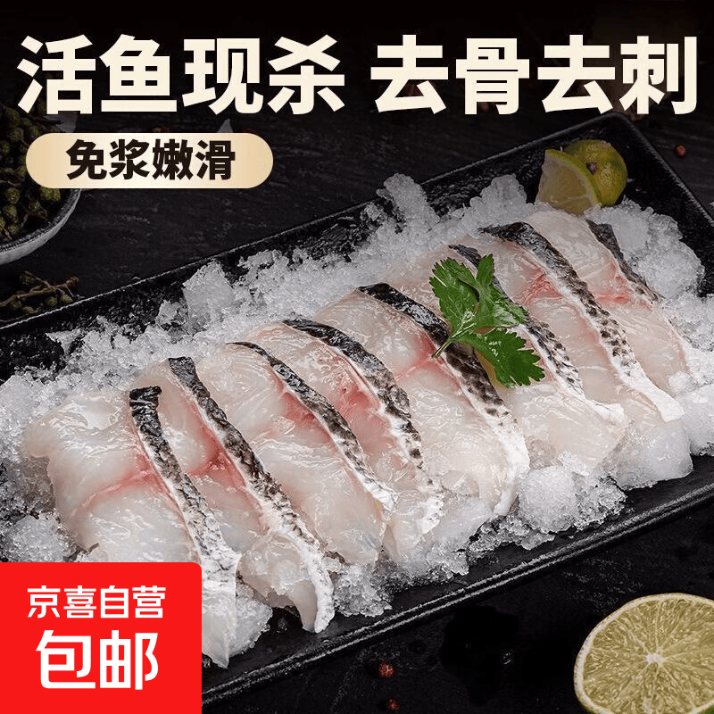 黑鱼片250g/袋免洗免切半成品菜生鱼片食材去骨去刺生鲜鱼类 海鲜麻辣料包一包（不是鱼）