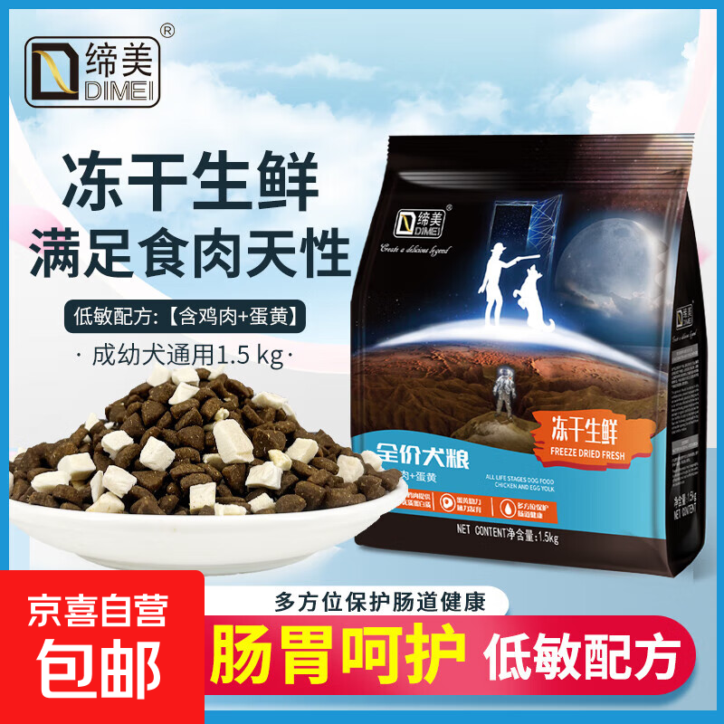 缔美生鲜犬粮冻干无谷鸡肉全价营养泰迪比熊成犬幼犬通用天然狗粮 40g