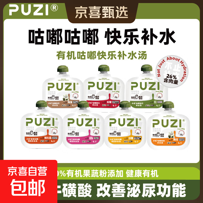 PUZI扑吃汤包猫咪狗狗咕嘟快乐补水汤包湿粮汤罐罐头宠物零食 【限时特惠】口味随机发 8包