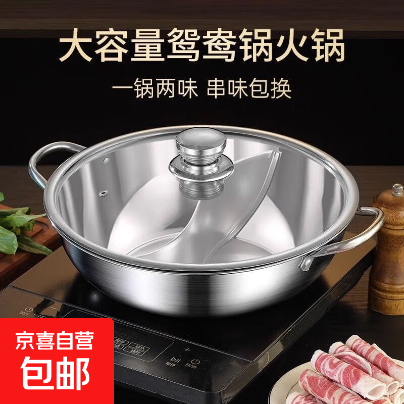不锈钢火锅鸳鸯锅家用清汤火锅盆锅具大容量燃气电磁炉专用煮汤锅 鸳鸯锅-带汤勺-漏勺（不带盖） 32cm