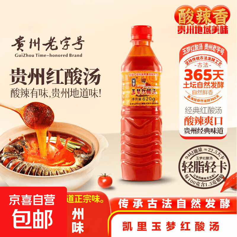 玉梦红酸汤贵州凯里酸汤番茄火锅底料酸辣鱼肥牛轻卡轻脂调料酱料 红酸汤620克*1瓶