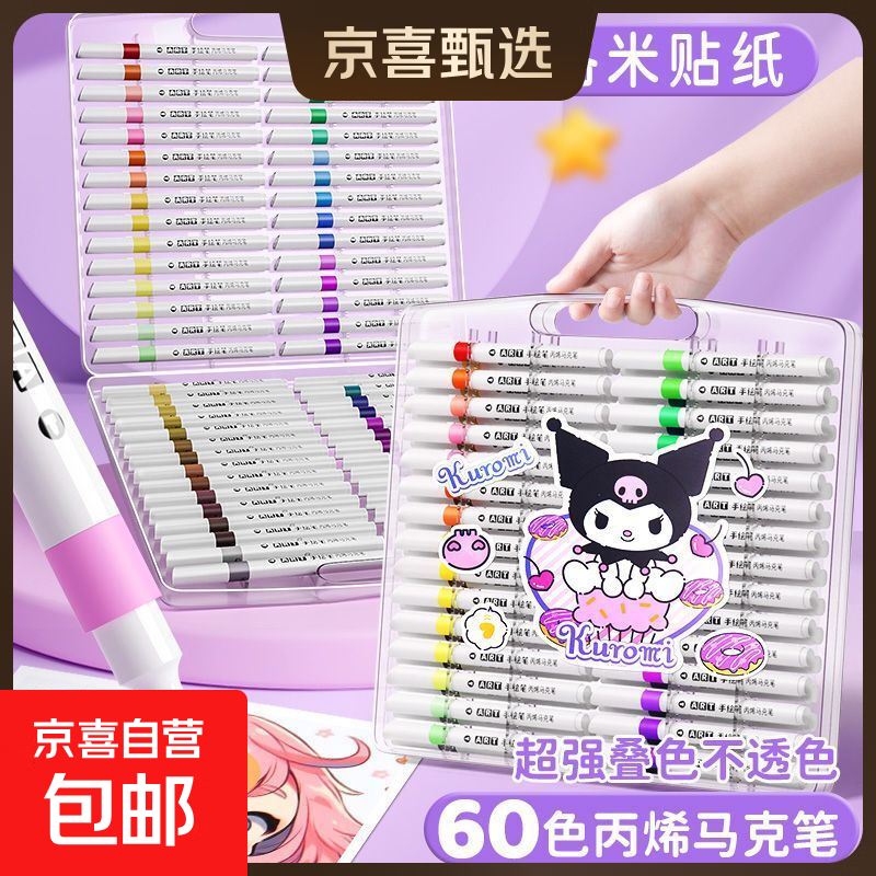 丙烯马克笔学生儿童专用水彩笔可水洗幼儿园美术专用画笔不透色 12色【库洛米】加量400% 可叠色不透色