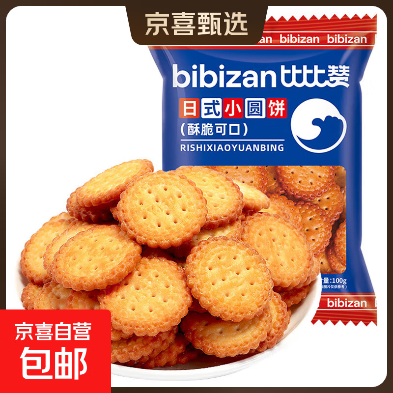 比比赞日式小圆饼干整箱解馋小圆饼早餐零食小吃休闲食品批发 比比赞日式小圆饼100g*3袋