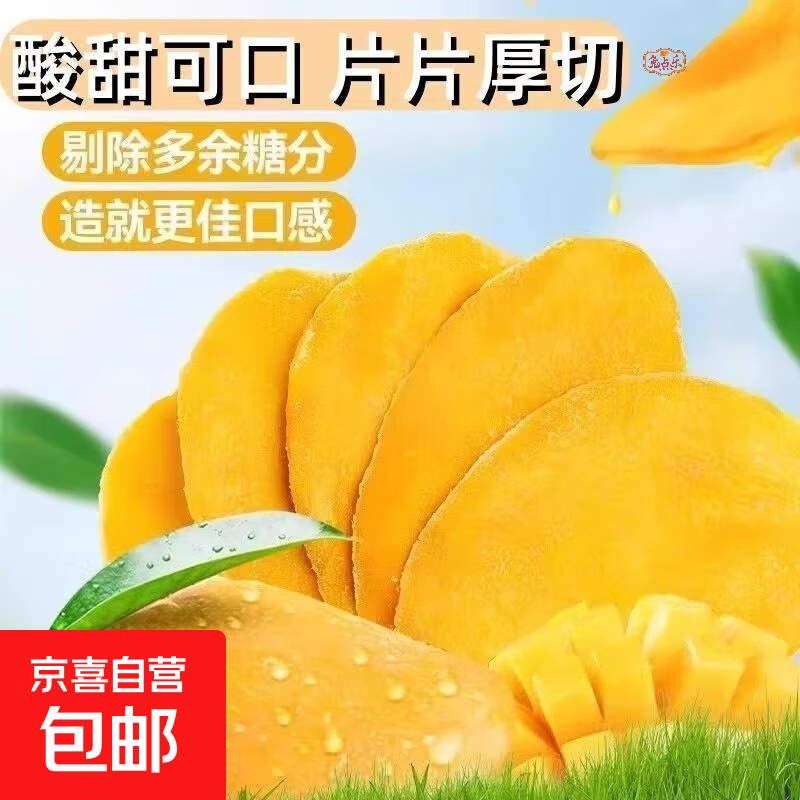 芒果干原切果脯办公室休闲零食酸甜果脯蜜饯精选 l净含量 芒果干50g*1袋
