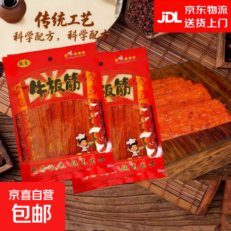 网红辣条牛板筋亲嘴片大刀肉童年的味道小吃零食80后怀旧手撕辣片 牛板筋麻辣条105g/袋