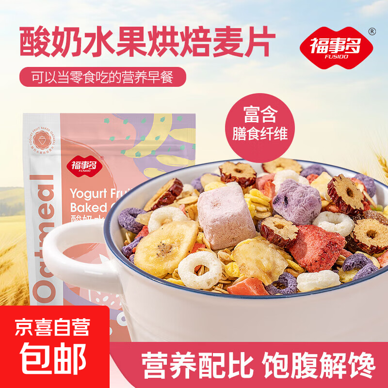 酸奶麦片200g麦片代餐膳食纤维非油炸谷物即食营养早餐牛奶搭档 酸奶麦片200g*1袋
