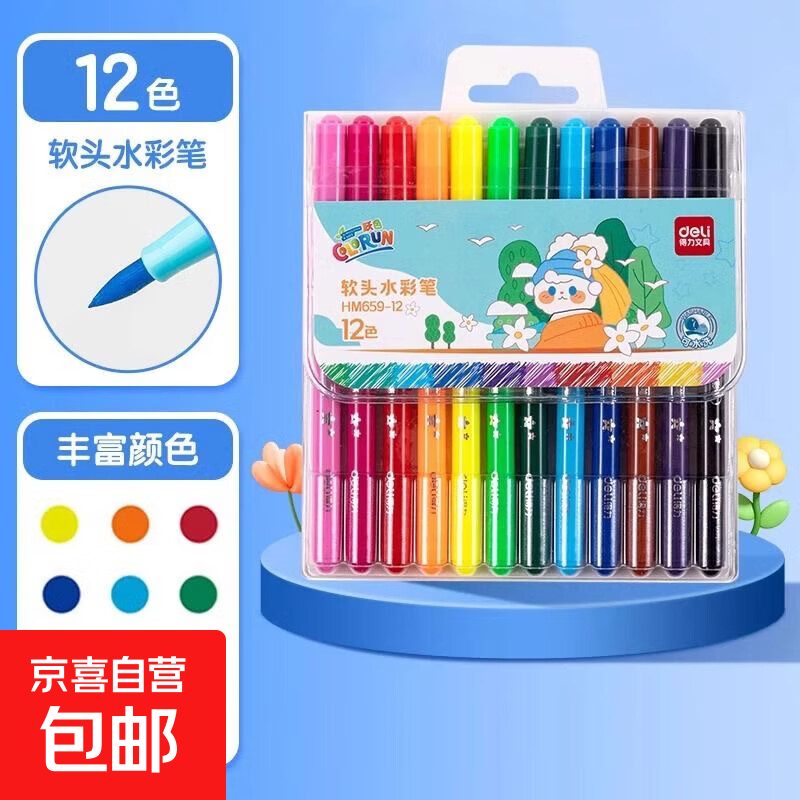 丙烯马克笔防水不透色彩笔学生儿童美术专用无毒可水洗水性炳稀马克笔水彩笔绘画彩色笔可叠色 大牌 水彩笔12色