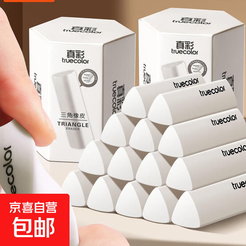 学生文具上学好物集合 【真彩】三角橡皮擦一盒6块