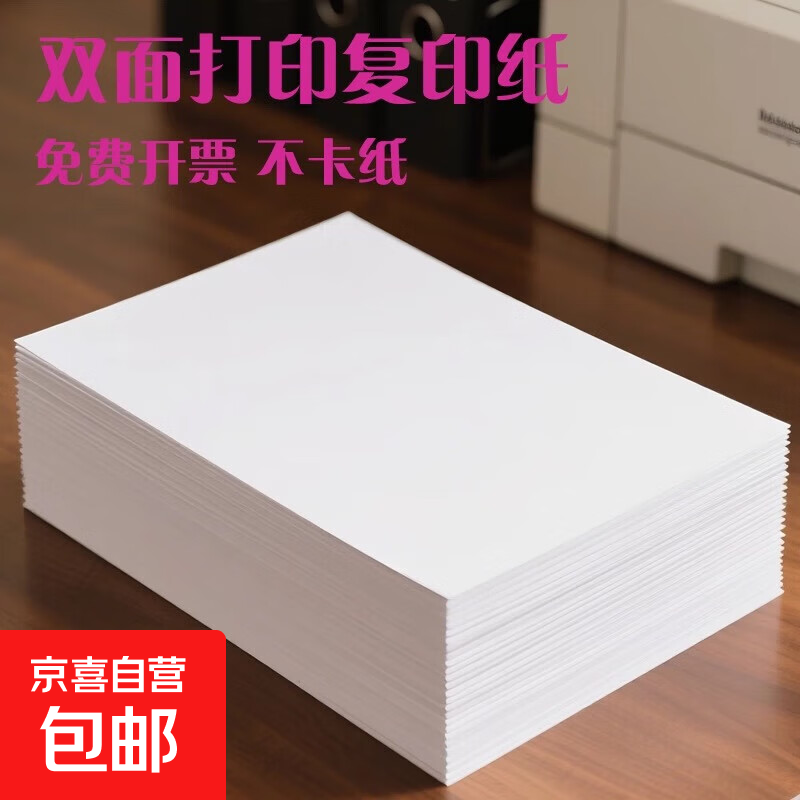 a4打印纸办公复印纸70g80g学生草稿纸批发加厚 100张/包