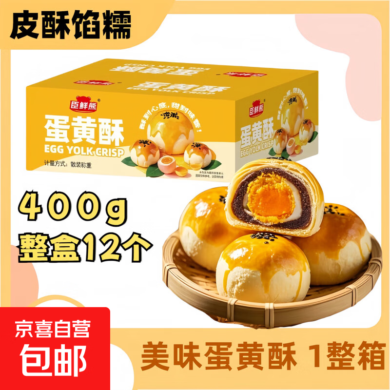 速度锁，1个才4毛钱 4.9亓！蛋黄酥400g共12个 领个京东虹包可抵扣 - 线报酷
