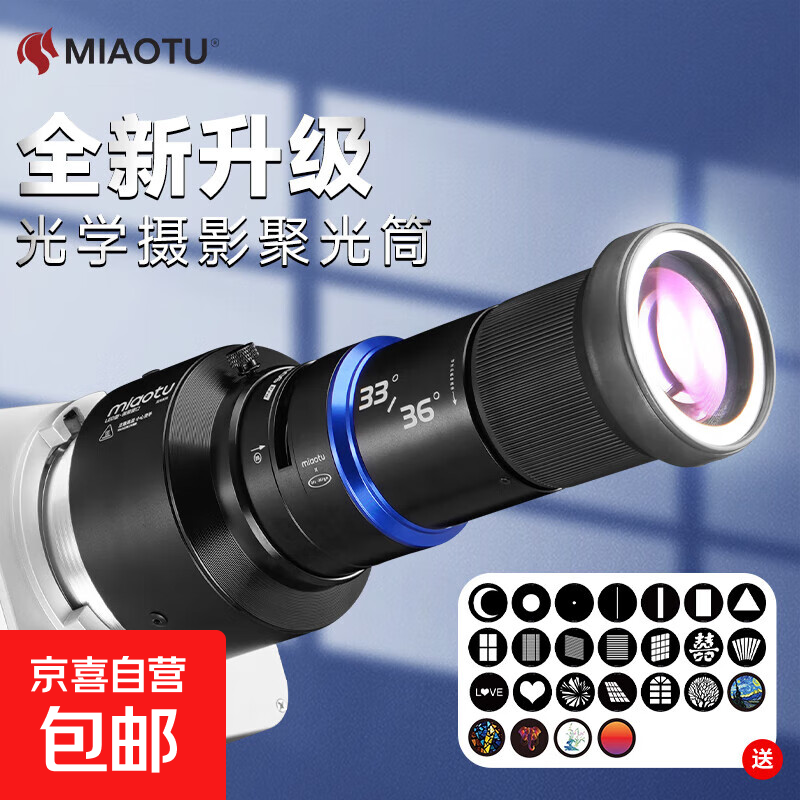 妙圖  攝影燈聚光筒led雙色溫補(bǔ)光燈 切片燈攝影MG06聚光筒束光筒保榮卡口創(chuàng)意光效成像鏡頭  pro聚光筒【led版保榮口】