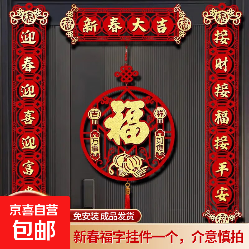 新年福字挂件 新年春节装饰氛围布置 装饰背景墙春节玄关挂饰 福字挂件图纹款【一个装】