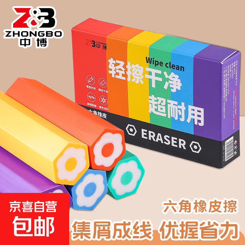 学生文具上学好物集合 【中博】六角橡皮擦一盒5块